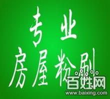 蘇州專業(yè)承接各類裝修、鏟墻皮、刮膩子、室內(nèi)外粉刷_中國行業(yè)信息網(wǎng)
